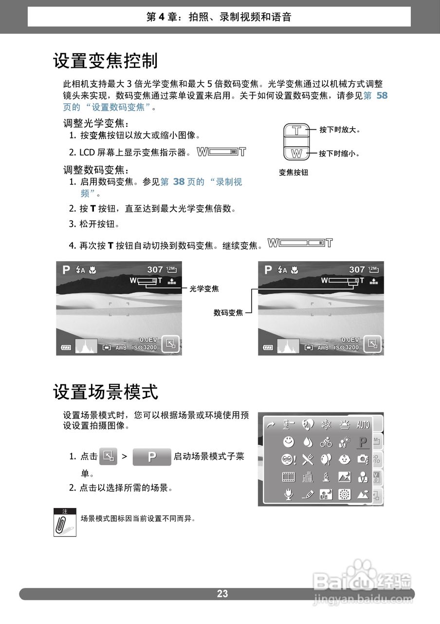 爱克发AgfaPhoto OPTIMA 2338mT数码相机使用说明书:[3]