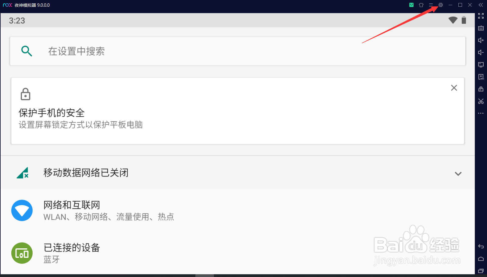 夜神模拟器如何设置扬声器？
