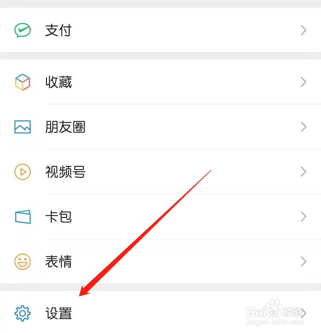 微信怎么更换来电铃声