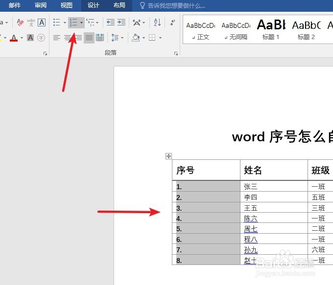 word序号怎么自动生成