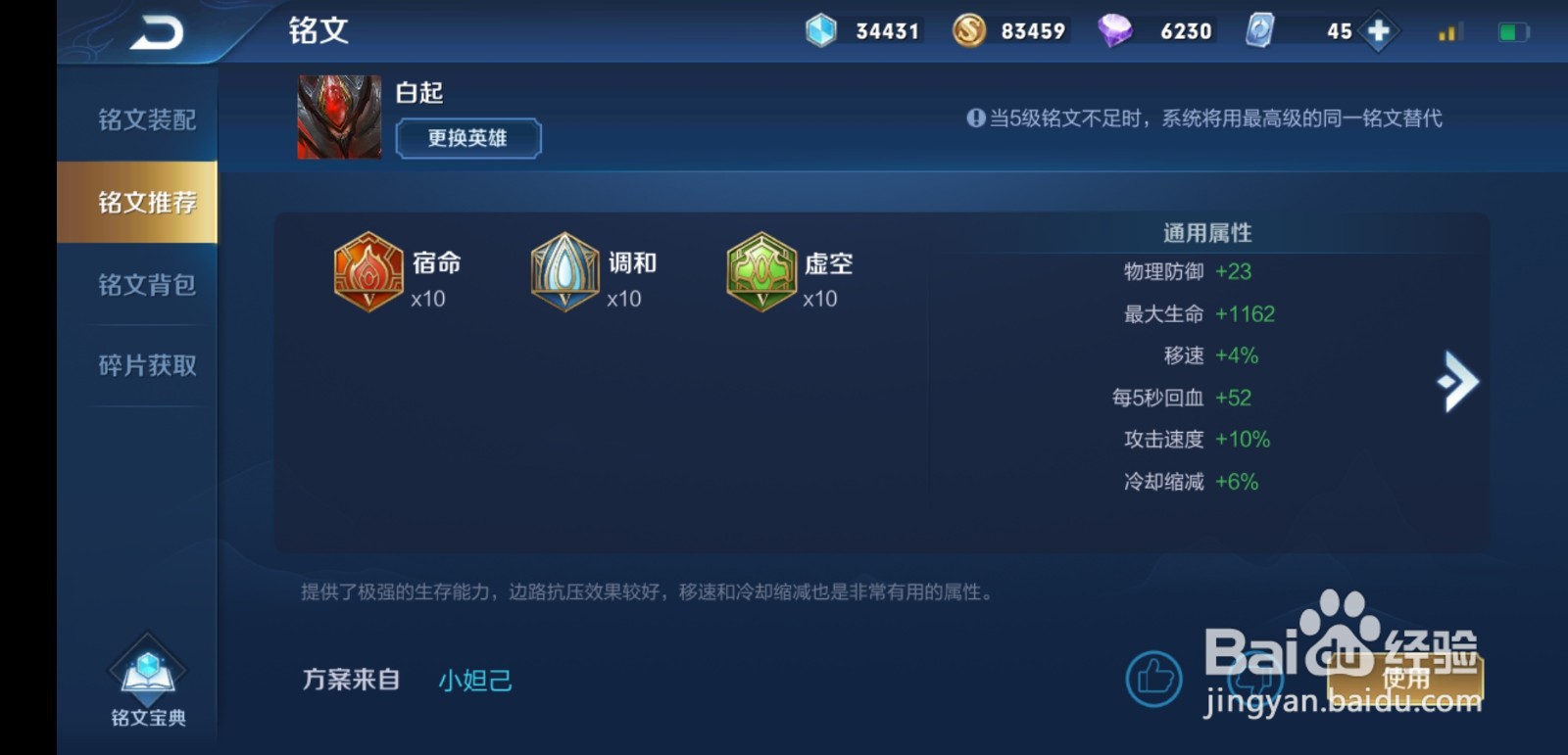 白起玩法介绍