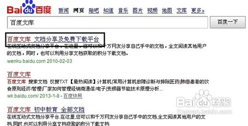 百度文库的文章怎么下载
