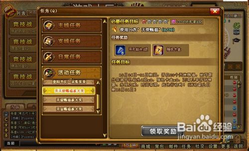 弹弹堂任务开天使赐福派大奖怎么完成?