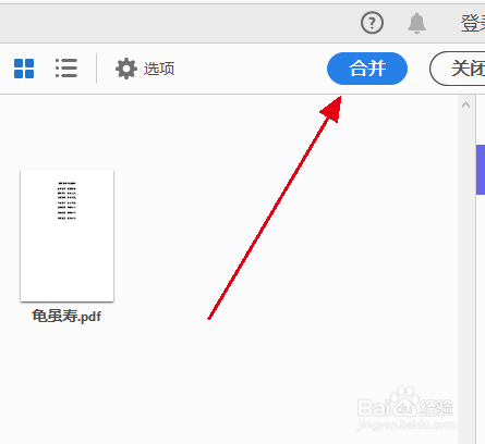 将多个PDF文档合并成一个pdf