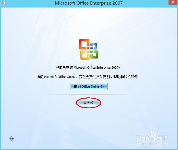 如何安装微软office2007办公软件