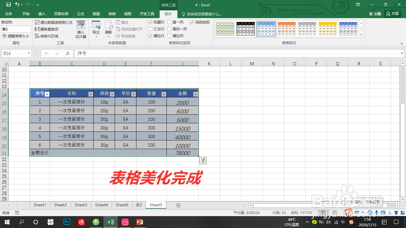 Excel中ctrl快捷操作（七）