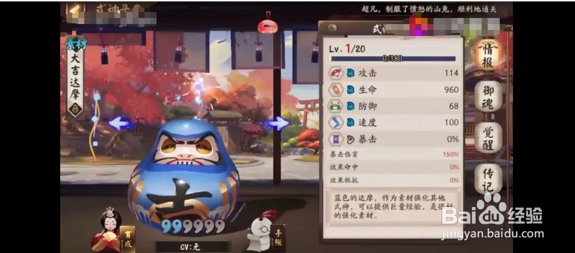 阴阳师素材怎么用划算