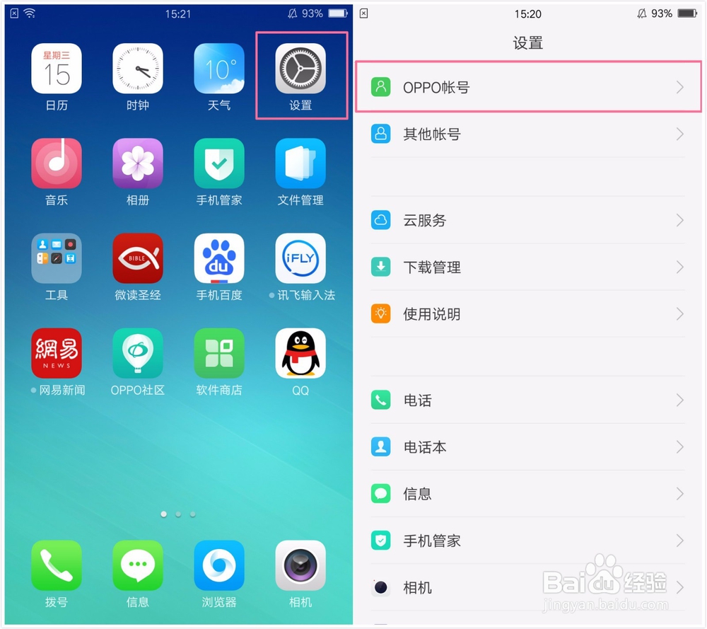 OPPO手机注册会员及会员服务、找回账号密码详解