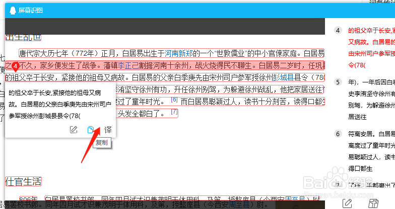如何利用qq截图识别图片文字