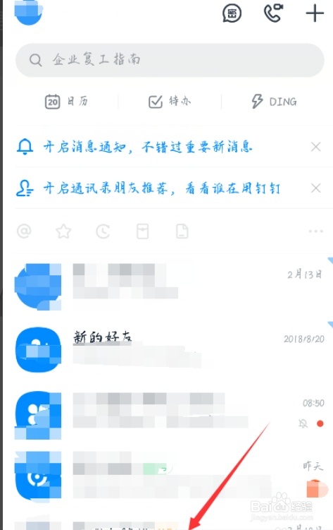 钉钉没打卡怎么提醒打卡