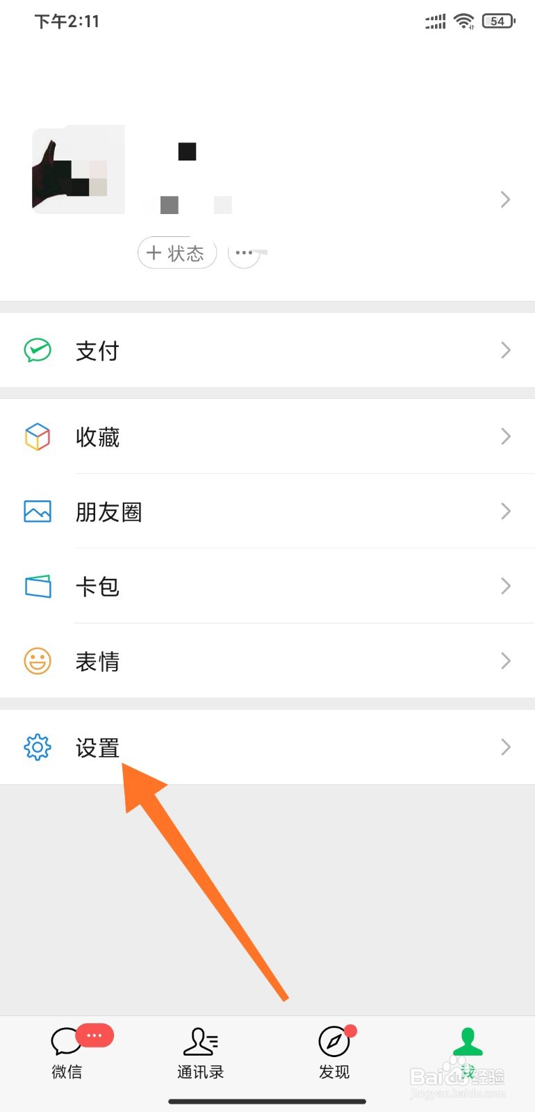 微信如何更改消息提醒铃声