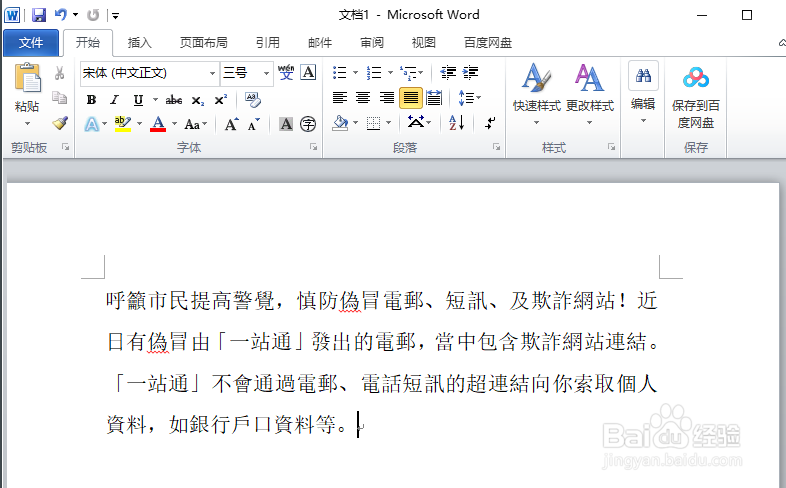 Word怎样将繁体字转为简体字
