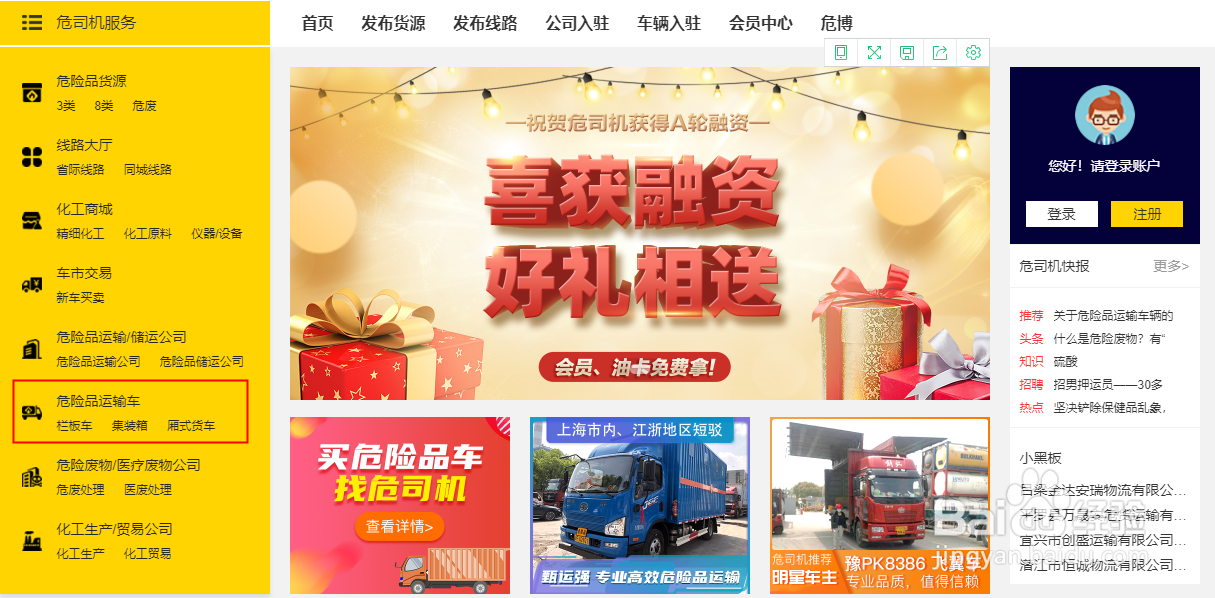 危险品运输平台的构成有哪些