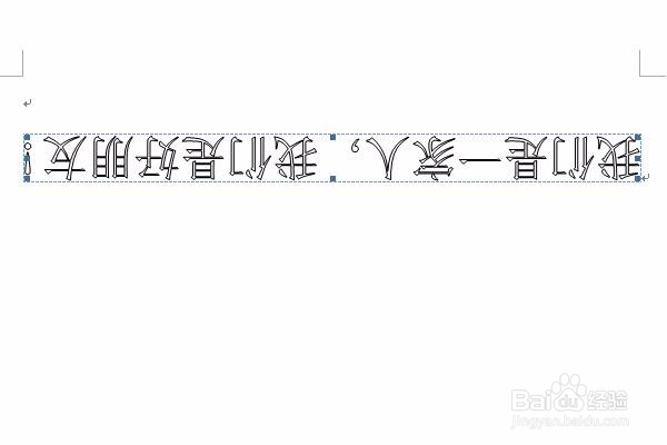 word文字怎么倒过来