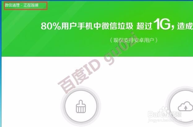 电脑清理微信垃圾节省手机存储空间方法教程