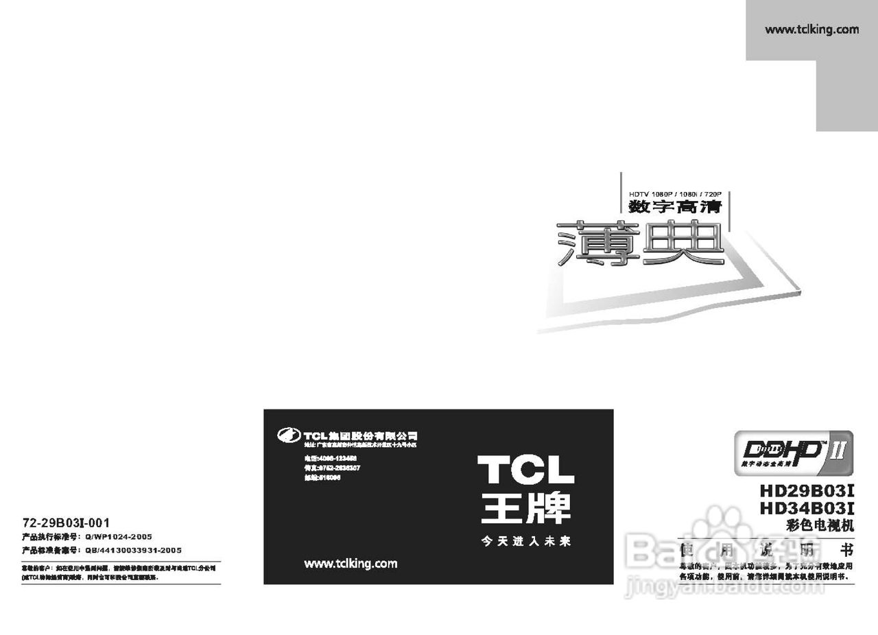 TCL王牌HD34B03I彩电使用说明书