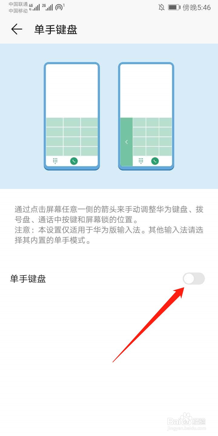 华为手机怎么开启单手键盘