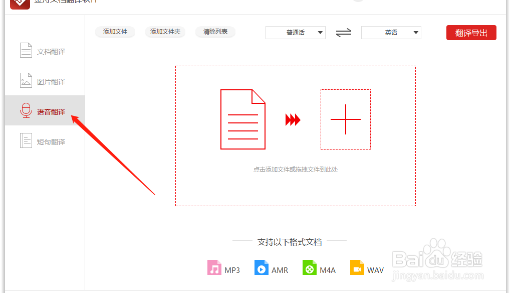 语音翻译的工具有哪些？