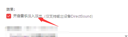 网易云音乐开启音乐淡入淡出效果怎么设置