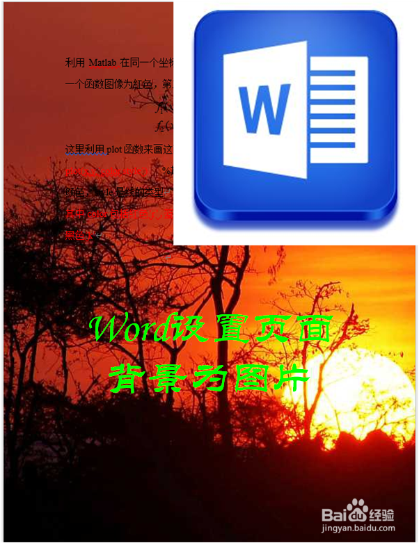 Word怎样设置图片为背景