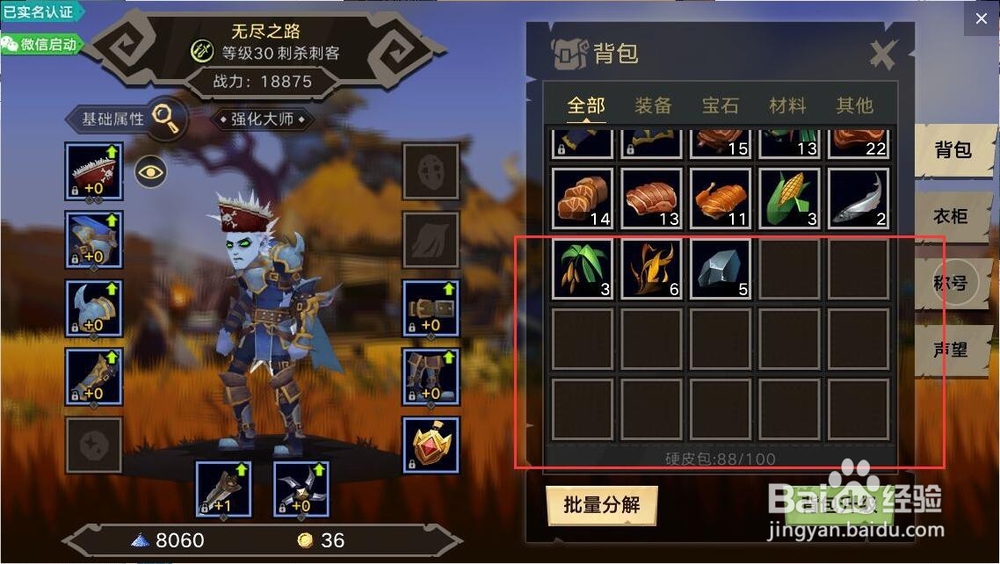 无尽远征怎么升级背包