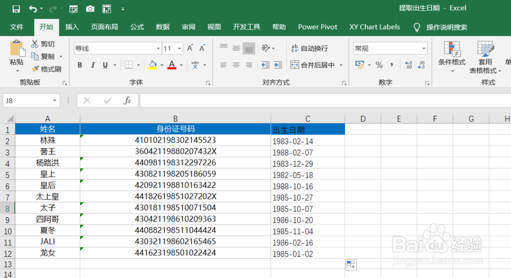 如何快速提取身份证号中的出生日期