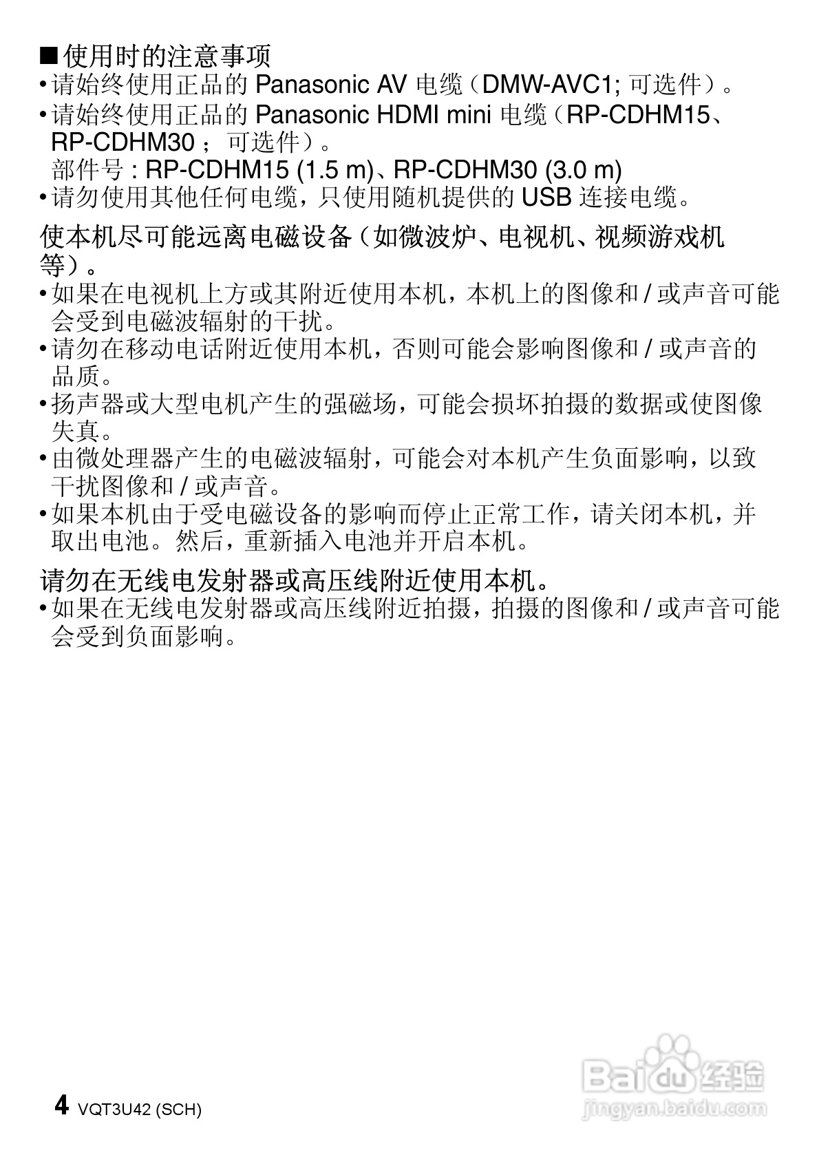 松下DMC-3D1GK数码相机使用说明书:[1]