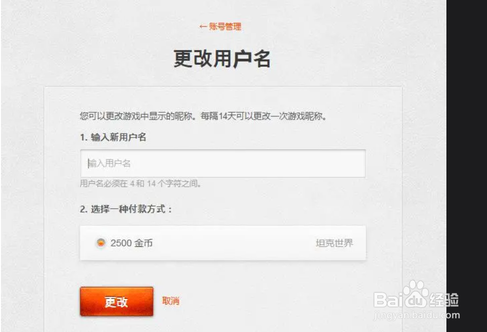 360坦克世界修改昵称