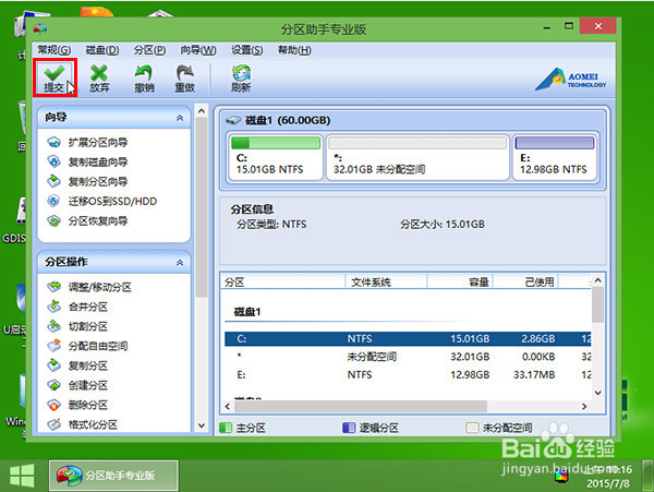如何使用u启动v6.3分区助手工具擦除分区