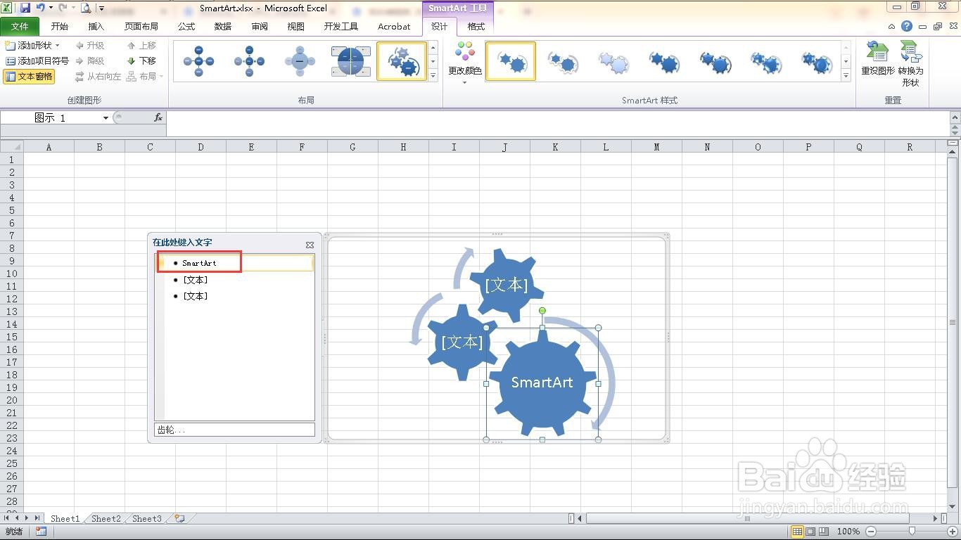如何在excel中制作SmartArt图