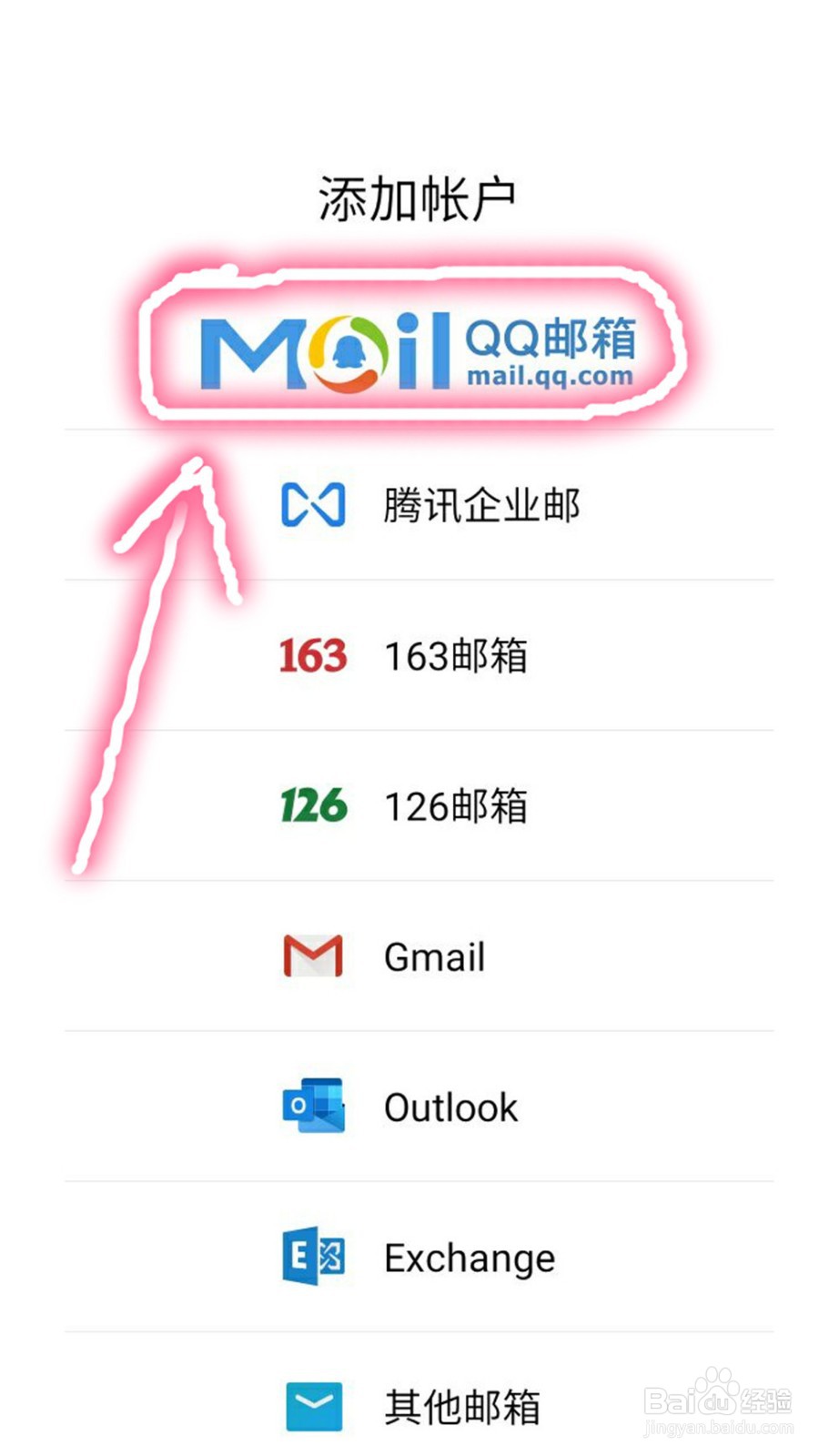 qq邮箱手机版在线登录入口