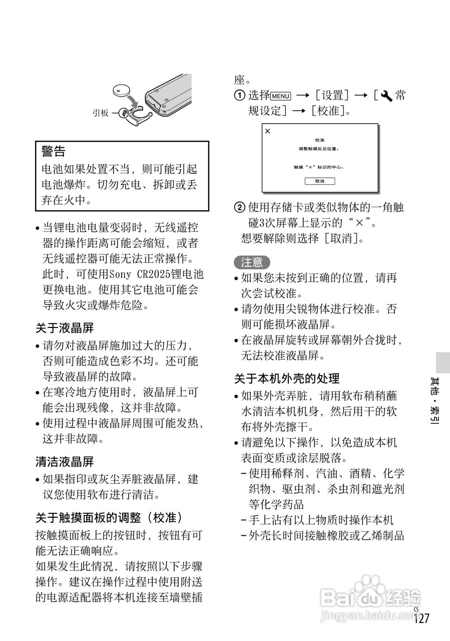 索尼HDR-CX250E数码摄相机使用说明书:[13]