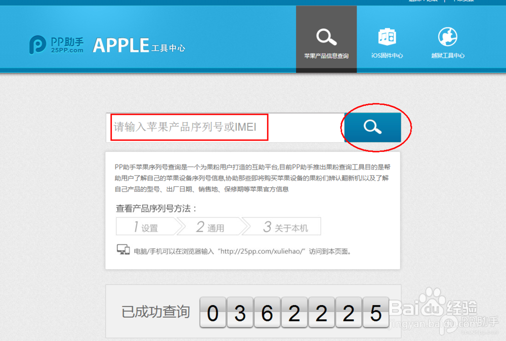 PP助手Win版2.0苹果序列号查询教程