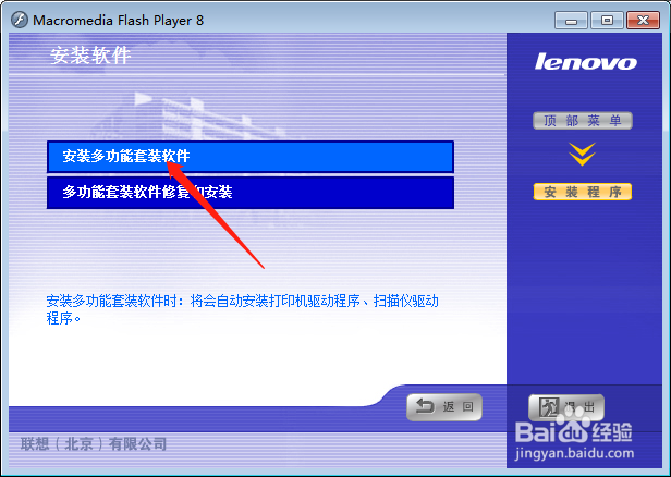 联想M7206打印机如何安装扫描驱动