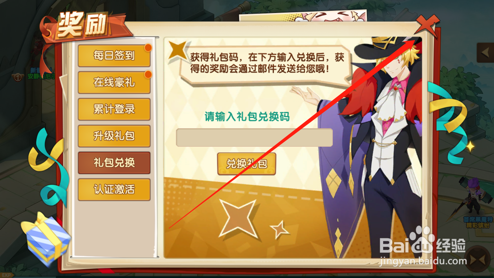 千年寻仙如何使用兑换码