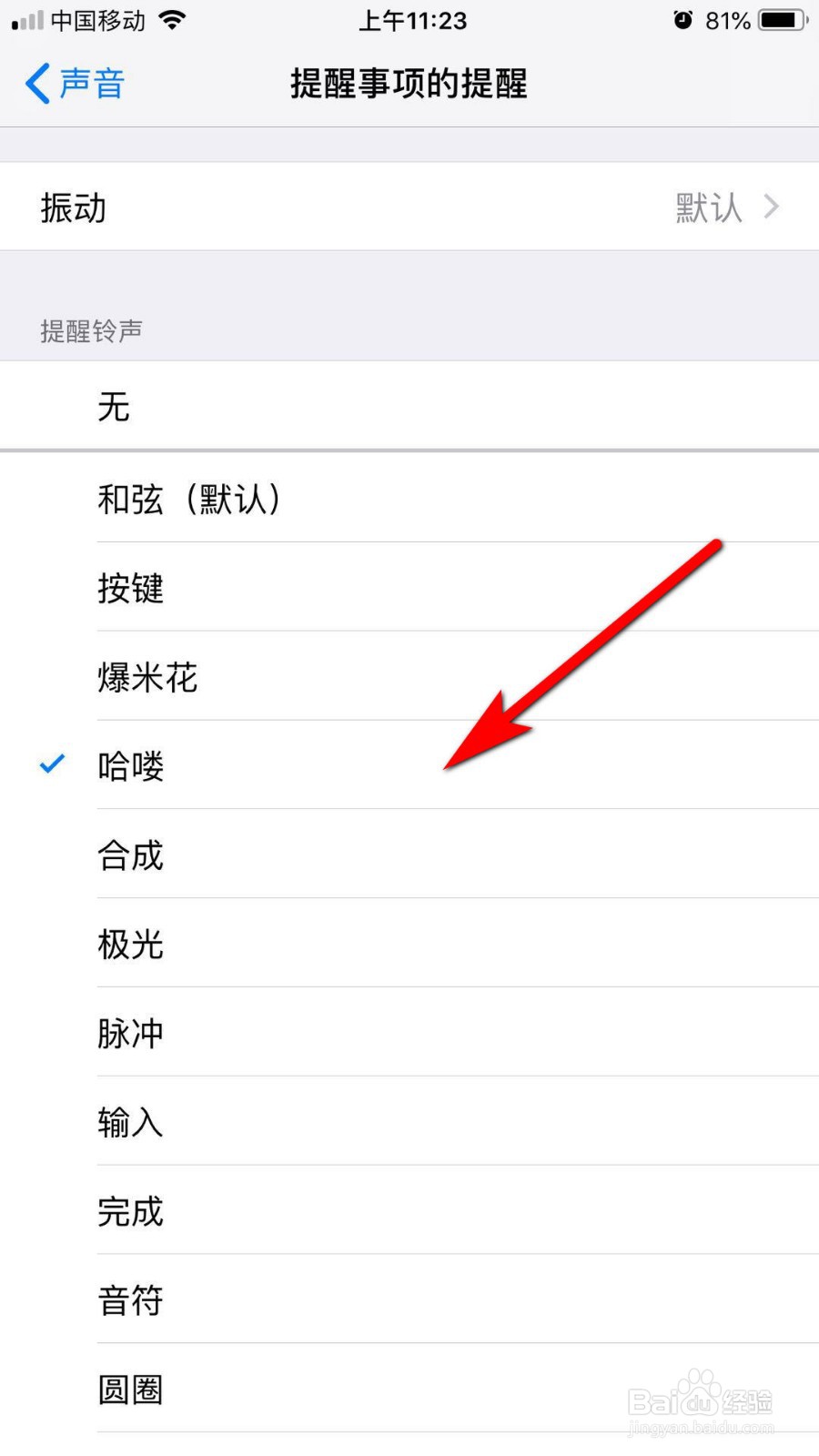 微信怎么更改提示音