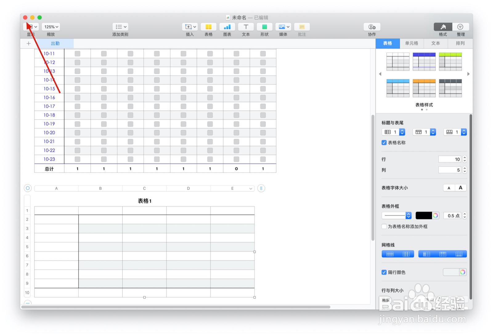 Numbers表格出勤中如何插入表格