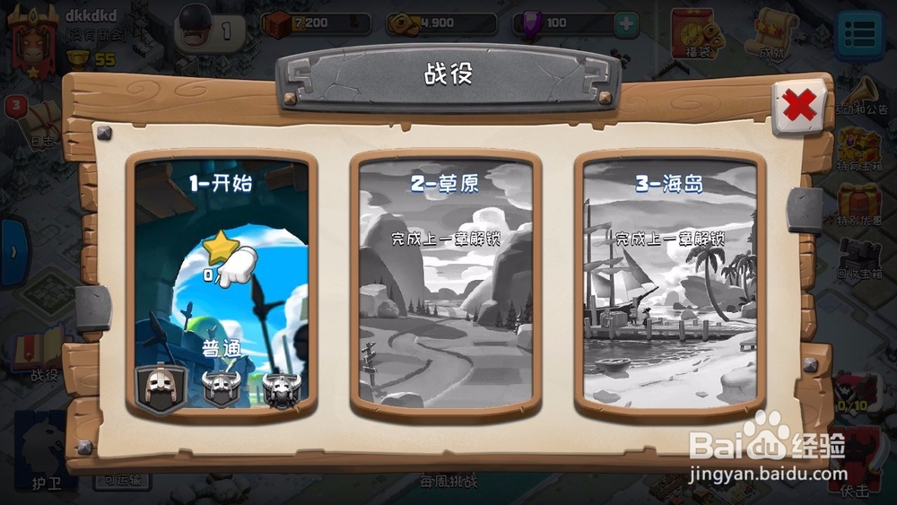 帝国防线攻略
