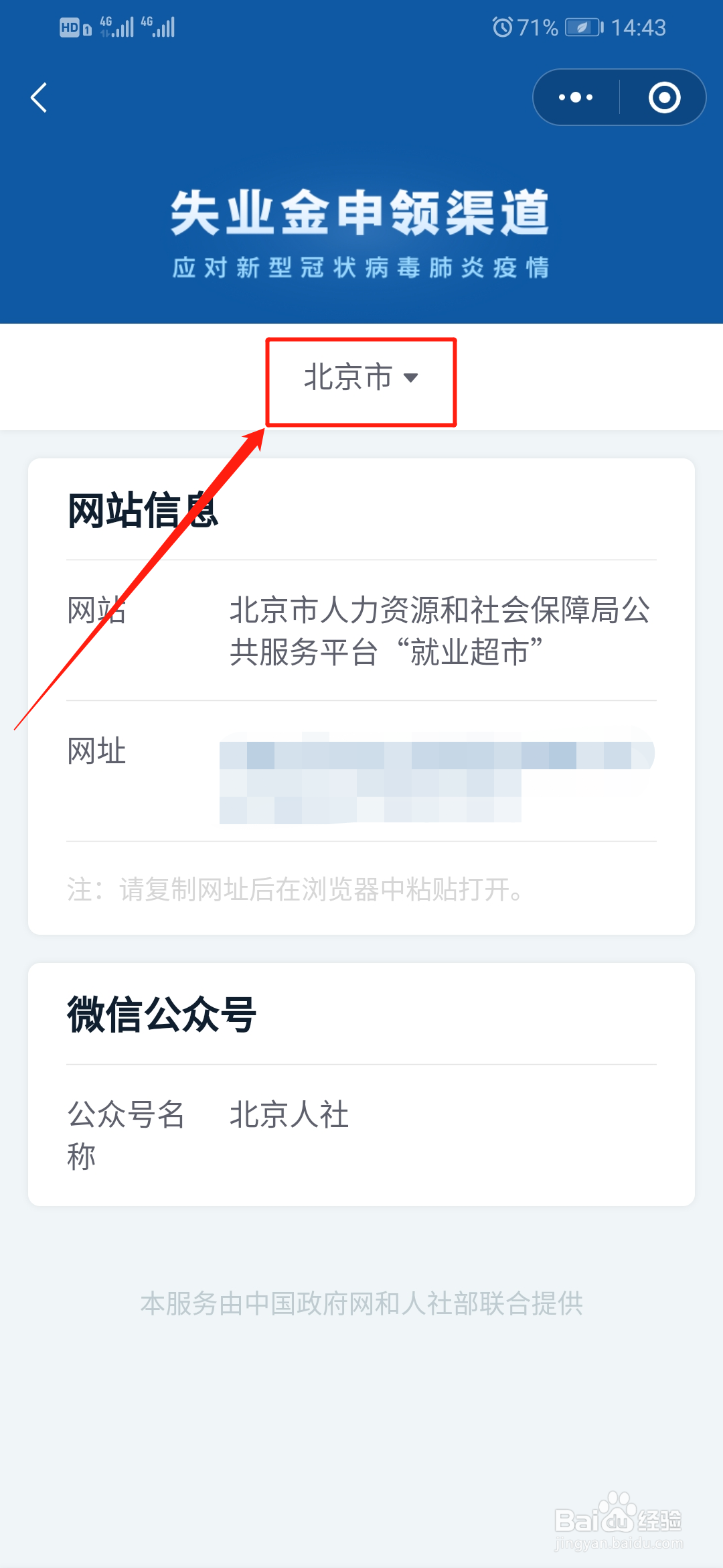 失业保险金如何申领