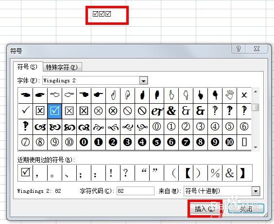 Excel中如何插入打勾的方框