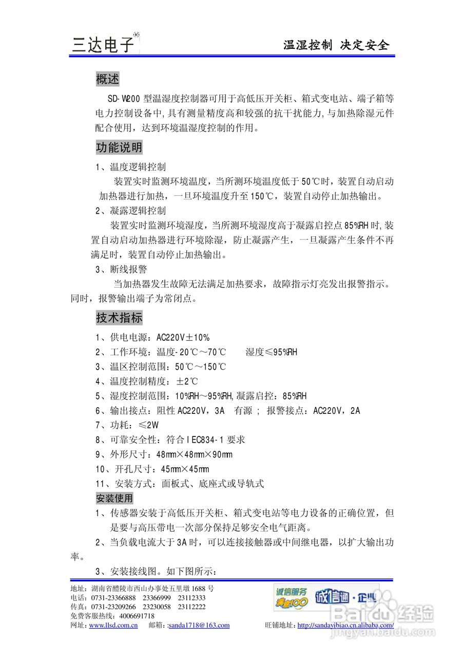三达电子SD-W200温湿度控制器使用说明书