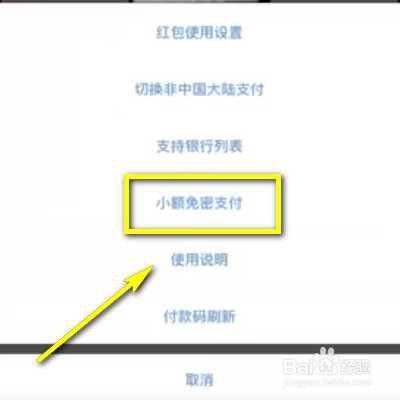 如何设置云闪付小额免密