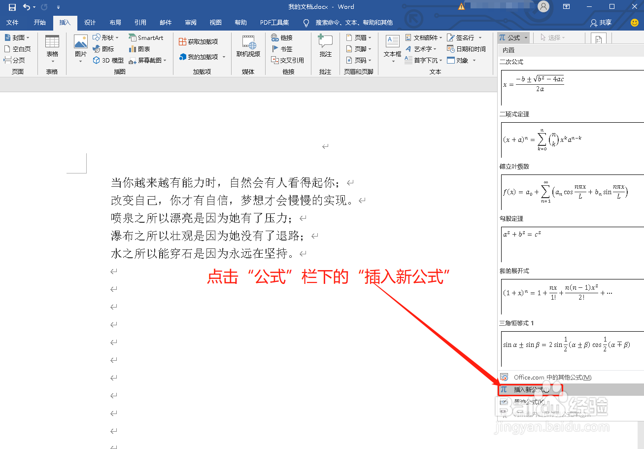 怎样在Word中输入二分之一