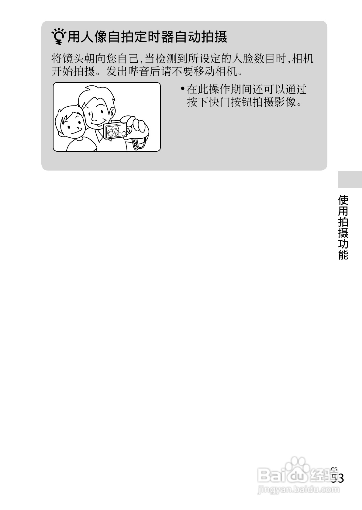 索尼DSC-WX100数码相机使用说明书:[6]