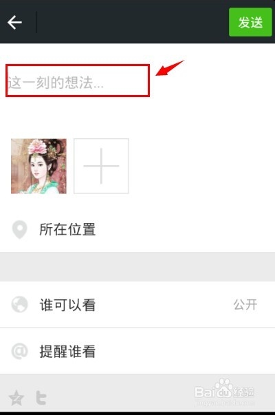用微信发图片说说