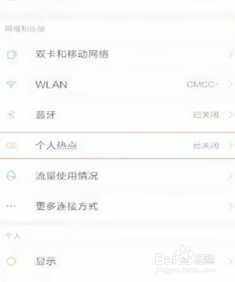 电脑连接手机热点怎么连