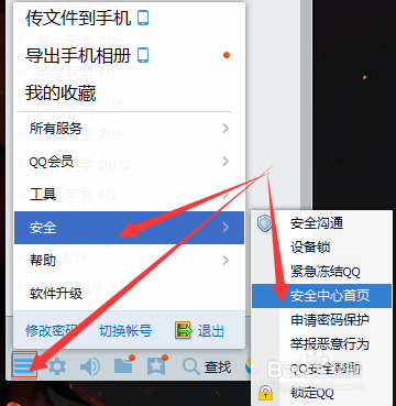 QQ密码如何修改