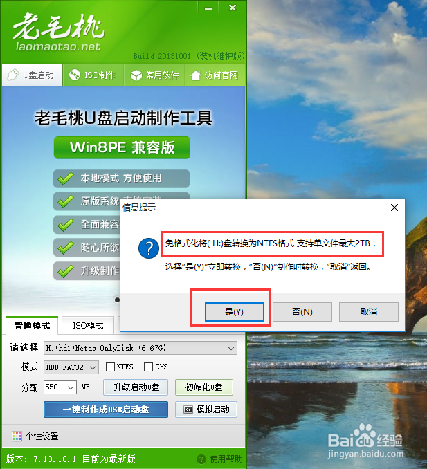 怎么把U盘格式转成NTFS格式,让U盘拷4G以上文件