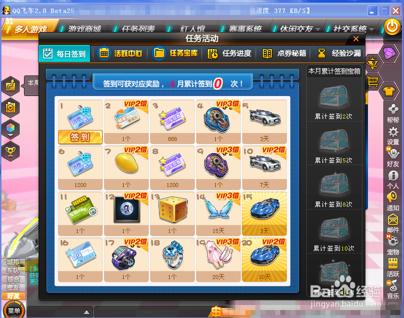 怎样在QQ飞车中领取超级回归奖励