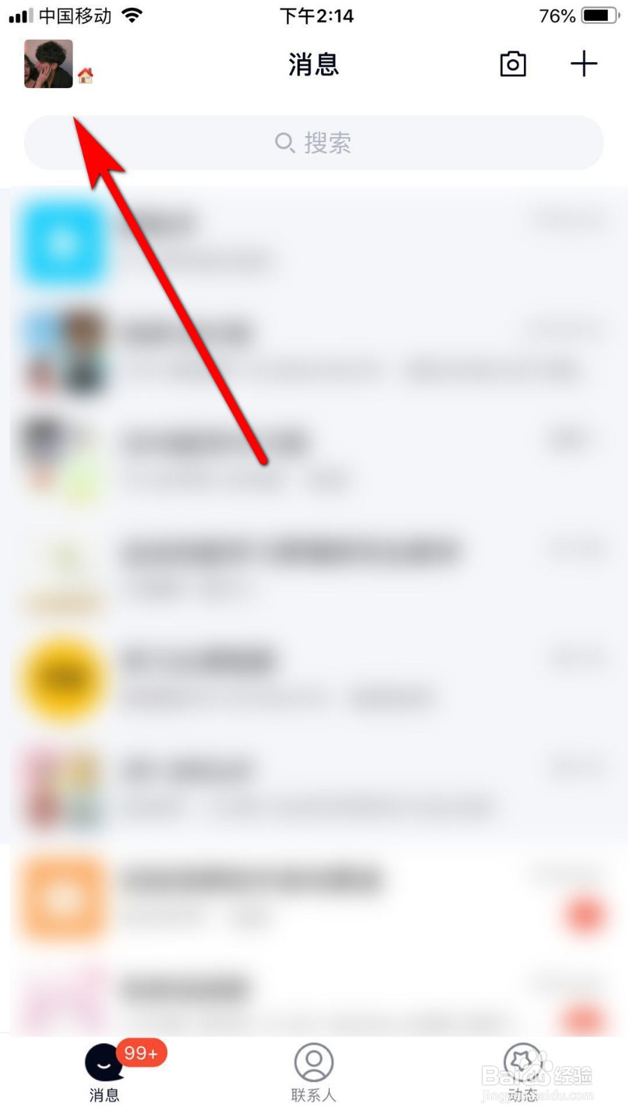 qq怎么清理聊天记录